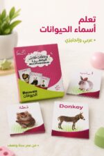 ⁦بطاقات فلاش كارد الحيوانات المصغرة دار القمر 942⁩ - الصورة ⁦2⁩