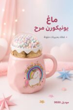 ⁦ماغ زجاجي كبير يونيكورن بغطاء حبيبات ملونة - موديل 9886⁩ - الصورة ⁦2⁩
