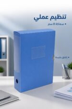 ⁦كلاسور صندوق أزرق 8 سم بكبسة إغلاق - موديل 4428⁩ - الصورة ⁦2⁩