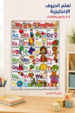 ⁦لوحة وايت بورد تعليمية أحرف إنجليزية 50*70سم - 4498⁩ - الصورة ⁦2⁩