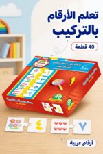 ⁦بزل خشبي تعليمي للأرقام العربية 40 قطعة - موديل 512⁩ - الصورة ⁦2⁩