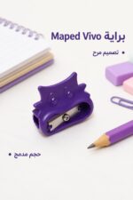 ⁦براية Maped Vivo بنفسجية بتصميم مرح - موديل 9214749⁩ - الصورة ⁦2⁩