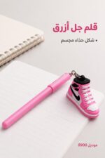 ⁦قلم جل أزرق 8900 بتعليقة سيليكون مجسمة شكل حذاء⁩ - الصورة ⁦2⁩