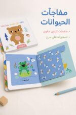 ⁦كتيب الحيوانات خلف كل صفحة مفاجأة كرتون مقوى 13331⁩ - الصورة ⁦2⁩