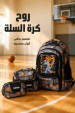 ⁦طقم شنطة مدرسية CROM كرة سلة 3 قطع مقاس 18 - 3P044⁩ - الصورة ⁦3⁩
