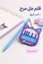 ⁦قلم جل أزرق بتصميم بيانو Kuromi - موديل 9333⁩ - الصورة ⁦2⁩
