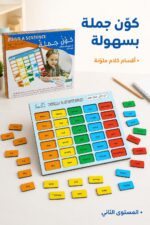 ⁦لعبة Build A Sentence Part Two لتكوين الجمل الإنجليزية - 607⁩ - الصورة ⁦2⁩