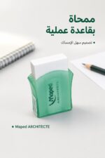 ⁦ممحاة Maped ARCHITECTE بقاعدة بلاستيكية - 8943130⁩ - الصورة ⁦2⁩