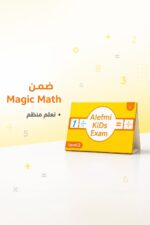 ⁦اختبارات Alemi KIDs Exam للأطفال مستوى 2 - موديل 805⁩ - الصورة ⁦3⁩