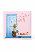 كتاب مرحباً أنا أتيت للمولودة - موديل 3903