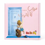 كتاب مرحباً أنا أتيت للمولودة - موديل 3903