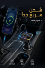 ⁦مشغل MP3 للسيارة QBest QB211 بشحن 30W وإضاءة 7 ألوان⁩ - الصورة ⁦2⁩