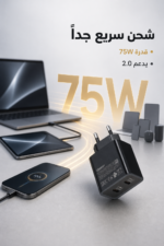 ⁦شاحن QBest بقدرة 75W ومنفذي Type-C موديل QB81⁩ - الصورة ⁦2⁩