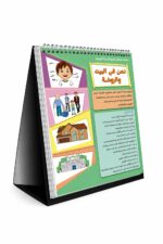 ستاند قلاب تعليمي نحن في البيت والروضة للأطفال - 640