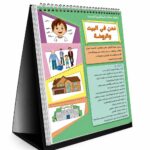 ستاند قلاب تعليمي نحن في البيت والروضة للأطفال - 640