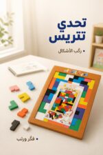 ⁦لعبة الذكاء تتريس من إيفا إسفنج مضغوط - موديل 3126782⁩ - الصورة ⁦2⁩