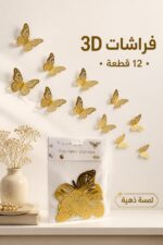 ⁦فراشات ديكور 3D لاصقة ذهبية 12 قطعة - موديل 8368598⁩ - الصورة ⁦2⁩