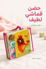 ⁦كتاب قماشي للبيبي احملني وضمني برسومات حيوانات - 13358⁩ - الصورة ⁦2⁩