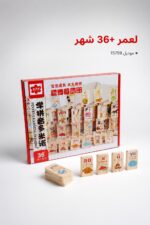 ⁦لعبة دومينو الحروف الخشبية MUWANZI 15759 لعمر 36+ شهر⁩ - الصورة ⁦4⁩
