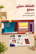⁦اكتشاف منزلي تعلم مع اللواصق 663 وسيلة تعليمية تفاعلية⁩ - الصورة ⁦2⁩