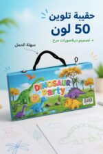 ⁦حقيبة ألوان فنية 50 لون بتصميم ديناصورات - 3421418⁩ - الصورة ⁦2⁩