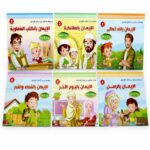 مجموعة حدثني عن أركان الإيمان 6 قصص 8-15 سنة - 3922