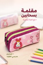 ⁦مقلمة مدرسية قماشية بسحابين ولعبة - موديل 4816846⁩ - الصورة ⁦2⁩