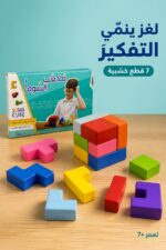 ⁦مكعب السوما الخشبي لتنمية الذكاء الفراغي - موديل 545⁩ - الصورة ⁦2⁩