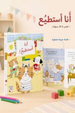 ⁦مجلد قصة RABIE أنا أستطيع للأطفال 5-8 سنوات - 4221⁩ - الصورة ⁦2⁩