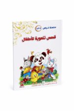 مجلد قصص أنا أقرأ التنموية للأطفال 2-5 سنوات - 5406637