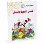 مجلد قصص أنا أقرأ التنموية للأطفال 2-5 سنوات - 5406637