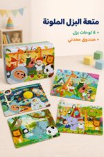 ⁦صندوق بزل معدني للأطفال 4 لوحات و4 مستويات - 3768186⁩ - الصورة ⁦2⁩