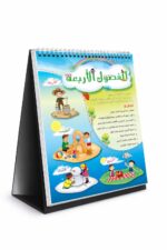 ستاند قلاب تعليمي الفصول الأربعة للأطفال - موديل 637