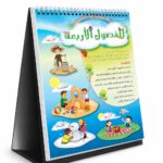 ستاند قلاب تعليمي الفصول الأربعة للأطفال - موديل 637