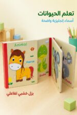 ⁦كتاب بزل خشبي إنكليزي للحيوانات موديل 1753427⁩ - الصورة ⁦2⁩