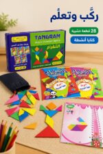 ⁦لعبة Tangram خشبية 28 قطعة مع كتابي أنشطة - موديل 554⁩ - الصورة ⁦2⁩