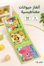 ⁦كتاب بزل مغناطيسي خشبي للحيوانات 3 لوحات 50 قطعة - 4321652⁩ - الصورة ⁦2⁩