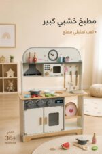 ⁦مطبخ ألعاب خشبي Kabeiqi Vienna للأطفال - موديل 1042513⁩ - الصورة ⁦2⁩
