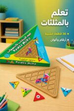 ⁦لعبة المثلثات بالمتممات الخشبية BOWER MIND - موديل 547⁩ - الصورة ⁦2⁩