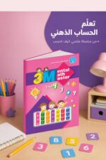 ⁦كتاب 3M Mental Math Master مستوى 4 - موديل 791⁩ - الصورة ⁦2⁩