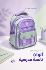 ⁦حقيبة مدرسية 3 سحابات للصف 2-6 بنفسجي وأخضر - 2810656⁩ - الصورة ⁦4⁩