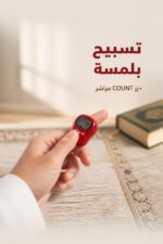 ⁦خاتم تسبيح رقمي بشاشة LCD - موديل 13804⁩ - الصورة ⁦2⁩