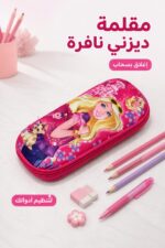 ⁦مقلمة ديزني نافرة وردية بسحاب - موديل 9312872⁩ - الصورة ⁦2⁩