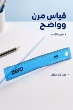 ⁦مسطرة zero مرنة شفافة 20 سم باللون الأزرق - موديل 2905⁩ - الصورة ⁦2⁩