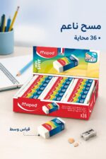 ⁦محايات Maped Softy قياس وسط، علبة 36 - موديل 14821⁩ - الصورة ⁦2⁩