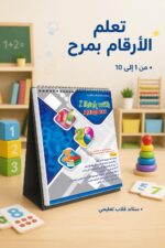 ⁦ستاند قلاب تعليمي I Think With Number للأرقام - موديل 638⁩ - الصورة ⁦2⁩