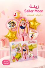⁦باكج بوالين حفلات Sailor Moon من JW BALLOON - 5 قطع⁩ - الصورة ⁦2⁩