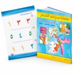 كتاب براعم القمر الرياضيات لعمر 3-4 سنوات - موديل 877