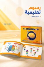 ⁦كتاب Golden Memory دليل المدرب Trainer's Guide - موديل 826⁩ - الصورة ⁦4⁩