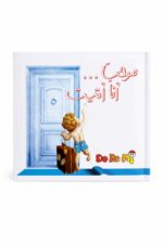 كتاب مرحباً أنا أتيت للصبي Do Re Mi - موديل 3902